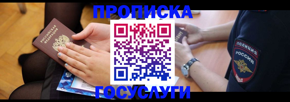 прописка от собственника в Байкальске