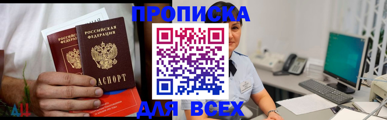 временная регистрация поиск в Байкальске