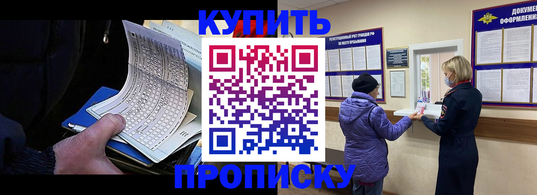 временная прописка в Байкальске