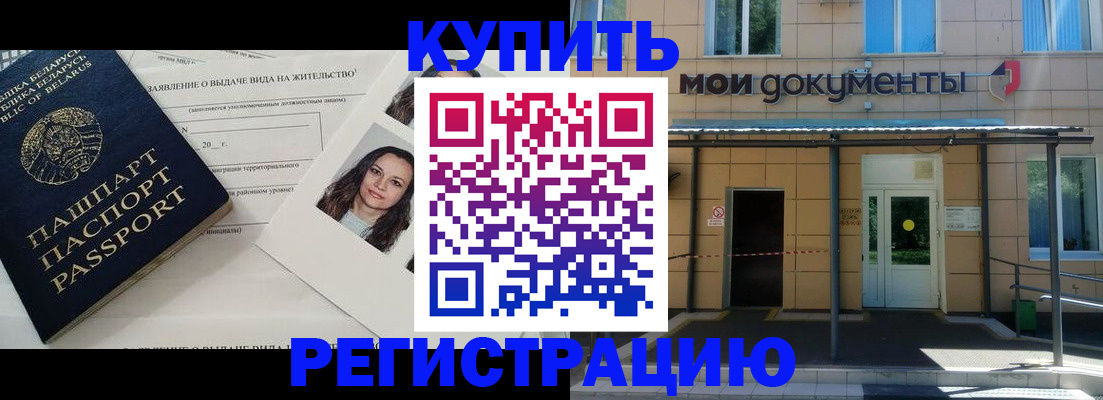 временная регистрация собственник в Байкальске