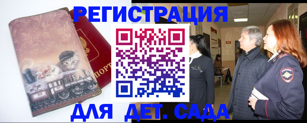 временная регистрация в Байкальске